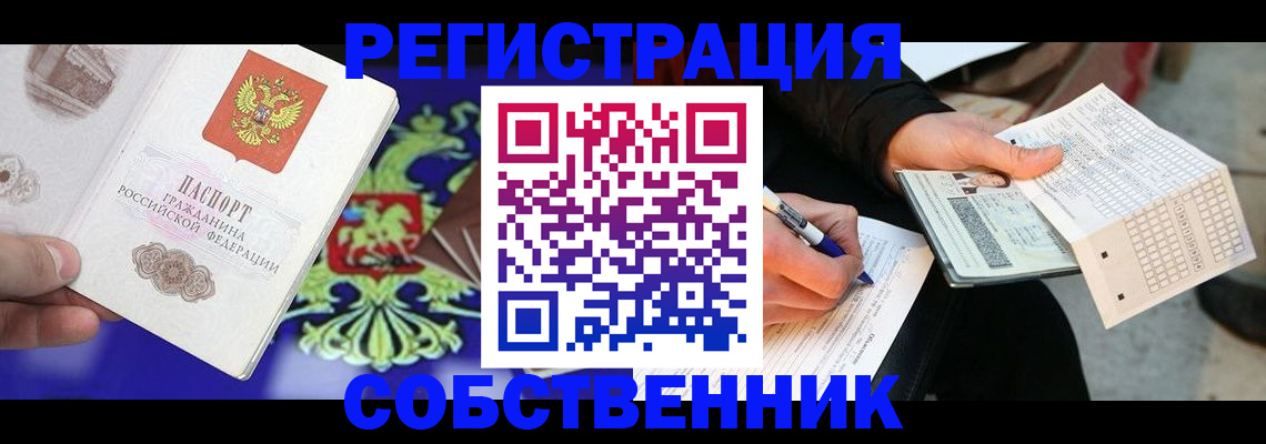 временная регистрация в квартире в Мамадыше