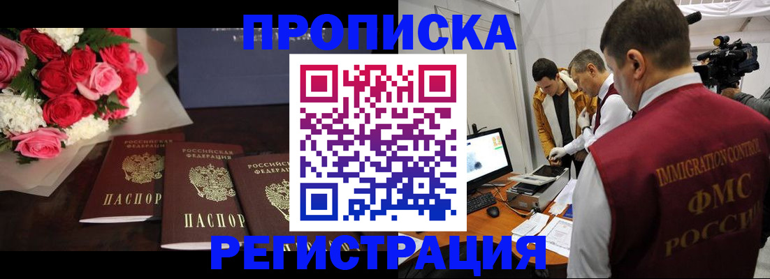 прописка в Мамадыше